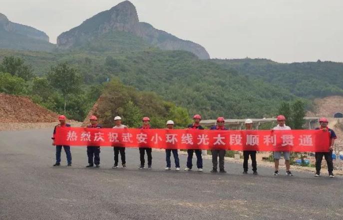 光太集團武安京娘湖-柏草坪項目順利貫通