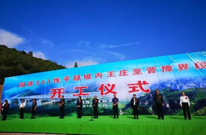 光太集團國道341線(xiàn)平順縣境內王莊至晉豫省界新建公路正式開(kāi)工