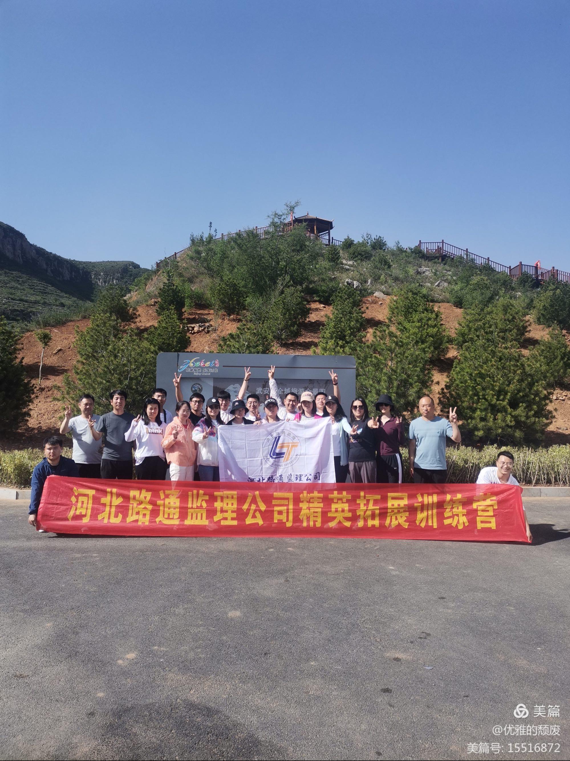 團結友愛(ài)展青春風(fēng)采，路通公司拓展訓練圓滿(mǎn)舉行~~