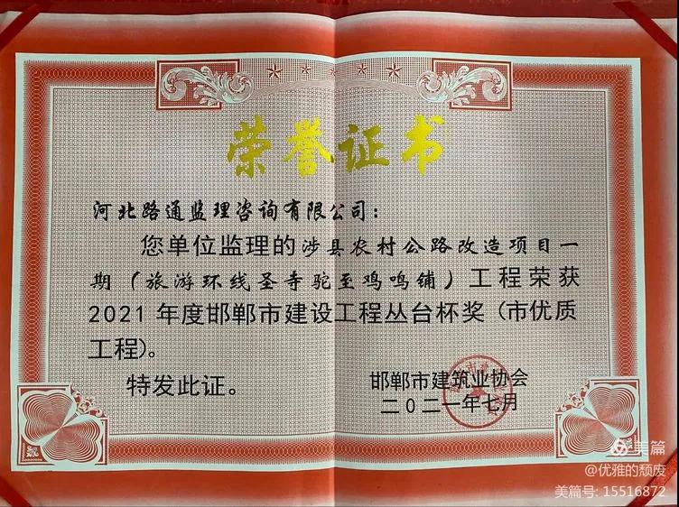 恭喜！路通公司喜獲邯鄲市叢臺杯獎（市優(yōu)質(zhì)工程）