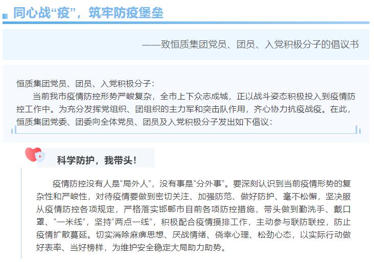 致恒質(zhì)集團黨員、團員、入黨積極分子的倡議書(shū)