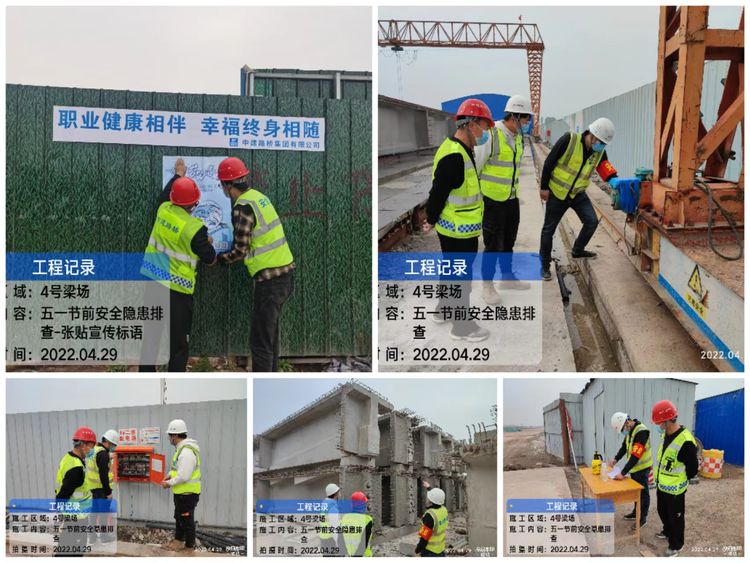 國道G107項目總監辦、駐地辦“五一”期間加強常態(tài)化疫情防控，落實(shí)各項安全生產(chǎn)工作