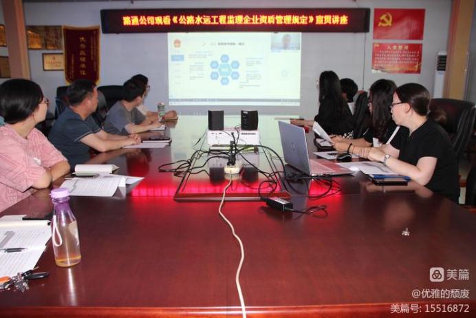 學(xué)新規、明方向、促提升——路通公司收看《公路水運工程監理企業(yè)資質(zhì)管理規定》宣貫講座