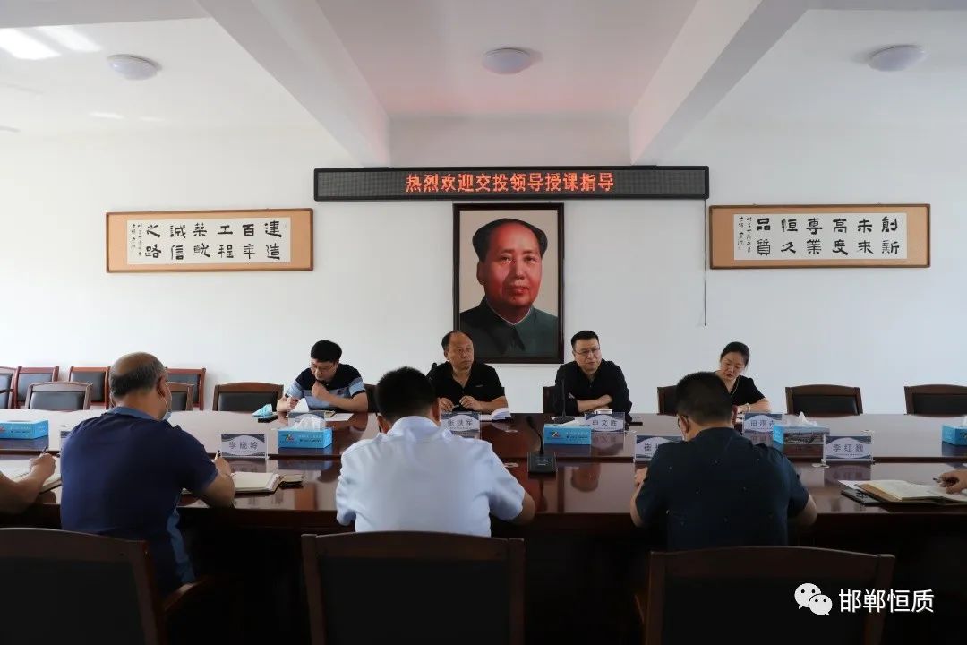 交投集團領(lǐng)導到恒質(zhì)公司授課指導