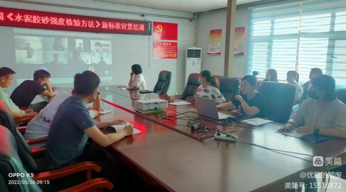 學(xué)不止步，路通公司舉辦《水泥膠砂強度檢驗方法（ISO法）》新標準培訓