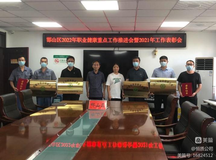 恒質(zhì)公司榮獲河北省職業(yè)健康企業(yè)稱(chēng)號