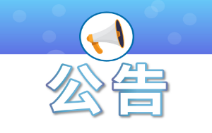 即日起，14條公交線(xiàn)路因斷交施工臨時(shí)繞行