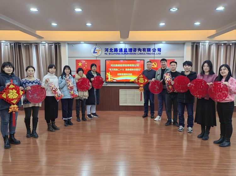 路通公司學(xué)習黨的二十大，趣味迎新春