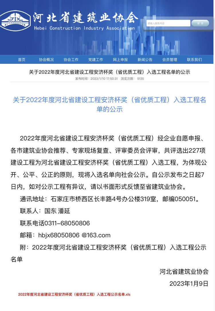 新春傳佳訊，路通公司一項目喜獲省優(yōu)質(zhì)工程~