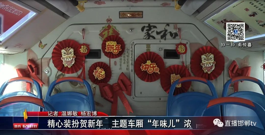 精心裝扮賀新年 主題車(chē)廂“年味兒”濃