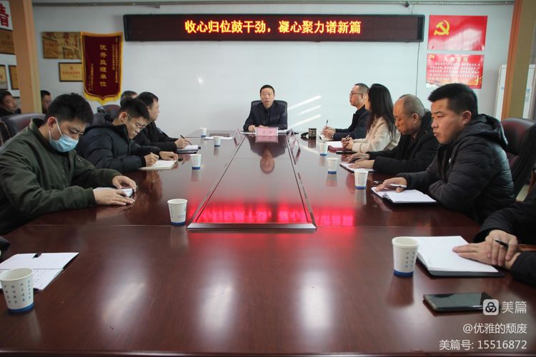 收心歸位起好步，全力以赴新征程