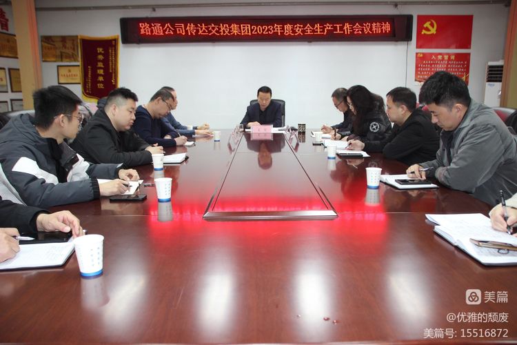 路通公司學(xué)習傳達市交投集團2023年度安全生產(chǎn)工作會(huì )議精神