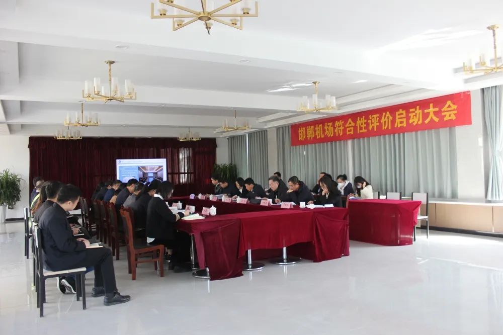 邯鄲機場(chǎng)順利通過(guò)機場(chǎng)使用許可符合性評價(jià)