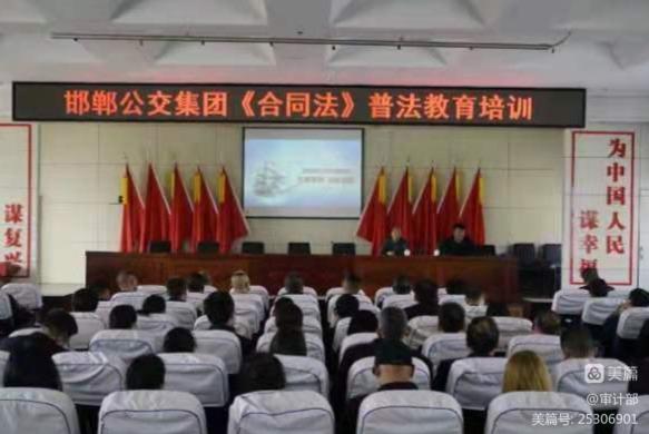 邯鄲公交集團《合同法》普法教育培訓