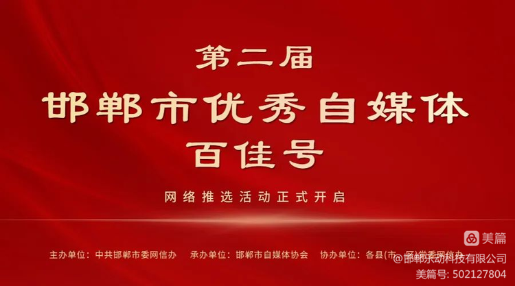喜訊！“邯鄲交通投資集團時(shí)訊”抖音號喜獲“最佳企業(yè)自媒體”和優(yōu)秀自媒體“百佳號”兩項榮譽(yù)