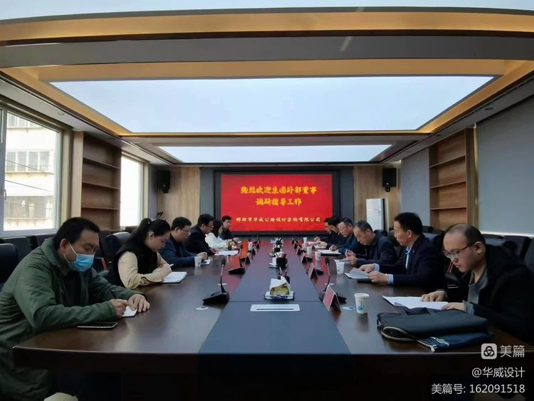 交投集團外部董事蒞臨華威公司調研指導工作