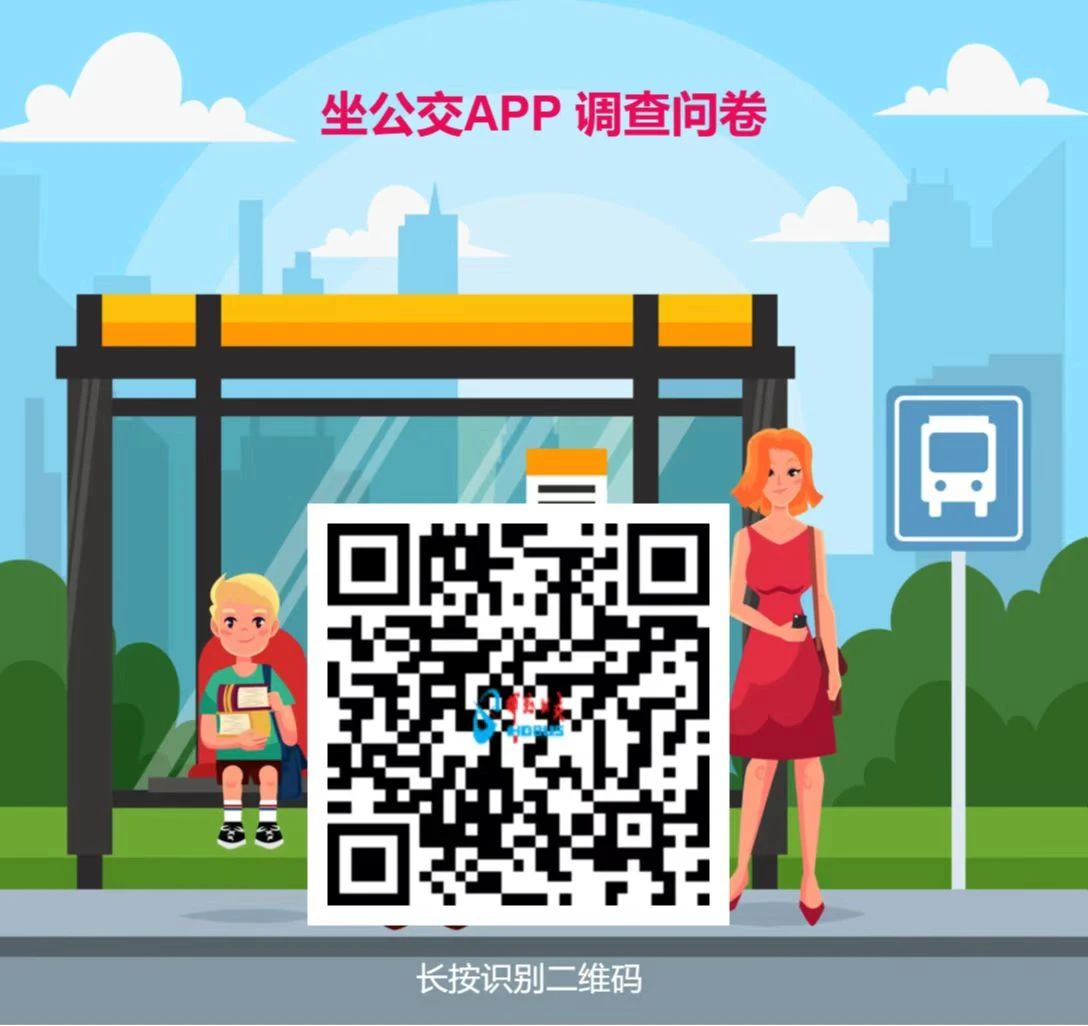 坐公交 您的答案對我們非常重要