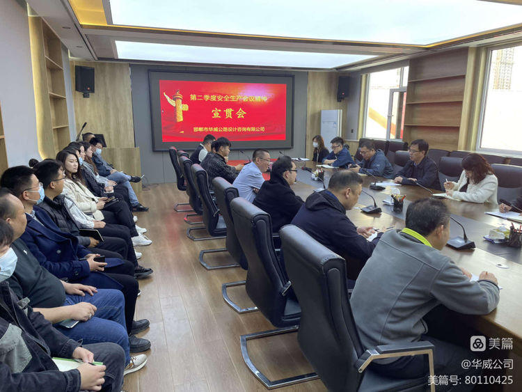 華威公司組織召開(kāi)集團2023年第二季度安全生產(chǎn)會(huì )議精神專(zhuān)題會(huì )司組織召開(kāi)集團2023年第二季度安全生產(chǎn)會(huì )議精神專(zhuān)題會(huì )