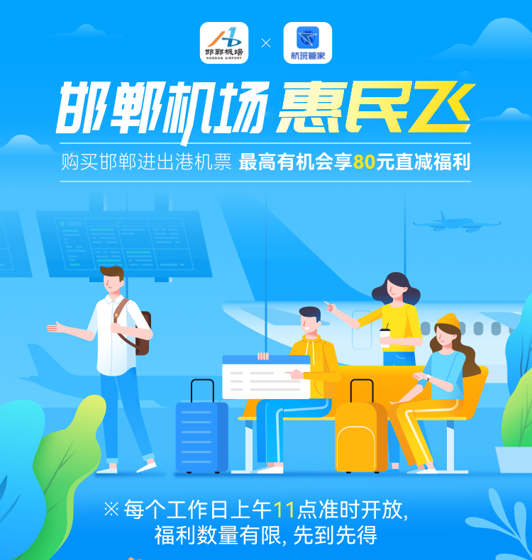 邯鄲機場(chǎng)致敬勞動(dòng)者！五一送福利！