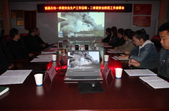 路通公司召開(kāi)一季度安全生產(chǎn)工作總結及二季度安全防范工作部署會(huì )