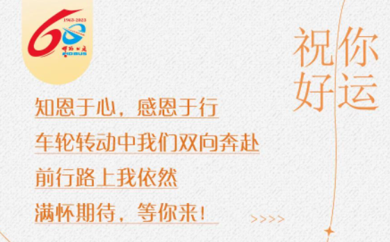 滿(mǎn)懷期待，等你來(lái)！