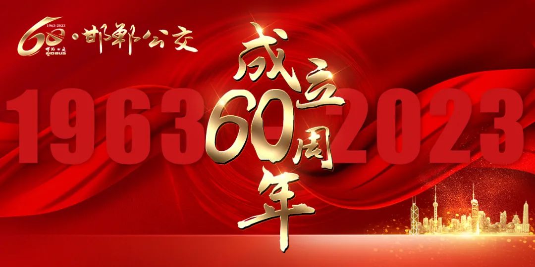 “5.20全國公交駕駛員關(guān)愛(ài)日” | 邯鄲公交情滿(mǎn)公交與愛(ài)同行