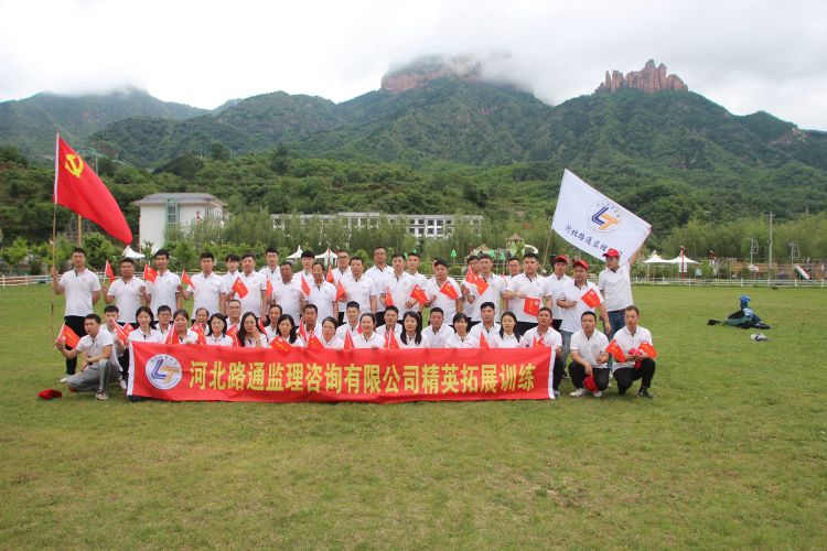 鍛造優(yōu)秀團隊，共創(chuàng  )企業(yè)輝煌——路通公司組織拓展訓練，提升團隊凝聚力