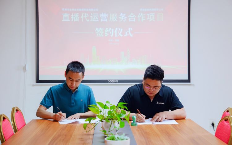 樂(lè )動(dòng)公司與金京能新能源有限公司直播培訓服務(wù)合作項目簽約儀式圓滿(mǎn)成功