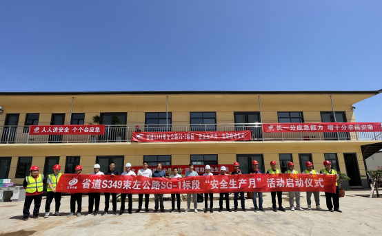 省道S349束左公路魏縣繞城段改建工程 開(kāi)展“安全生產(chǎn)月”活動(dòng)啟動(dòng)儀式