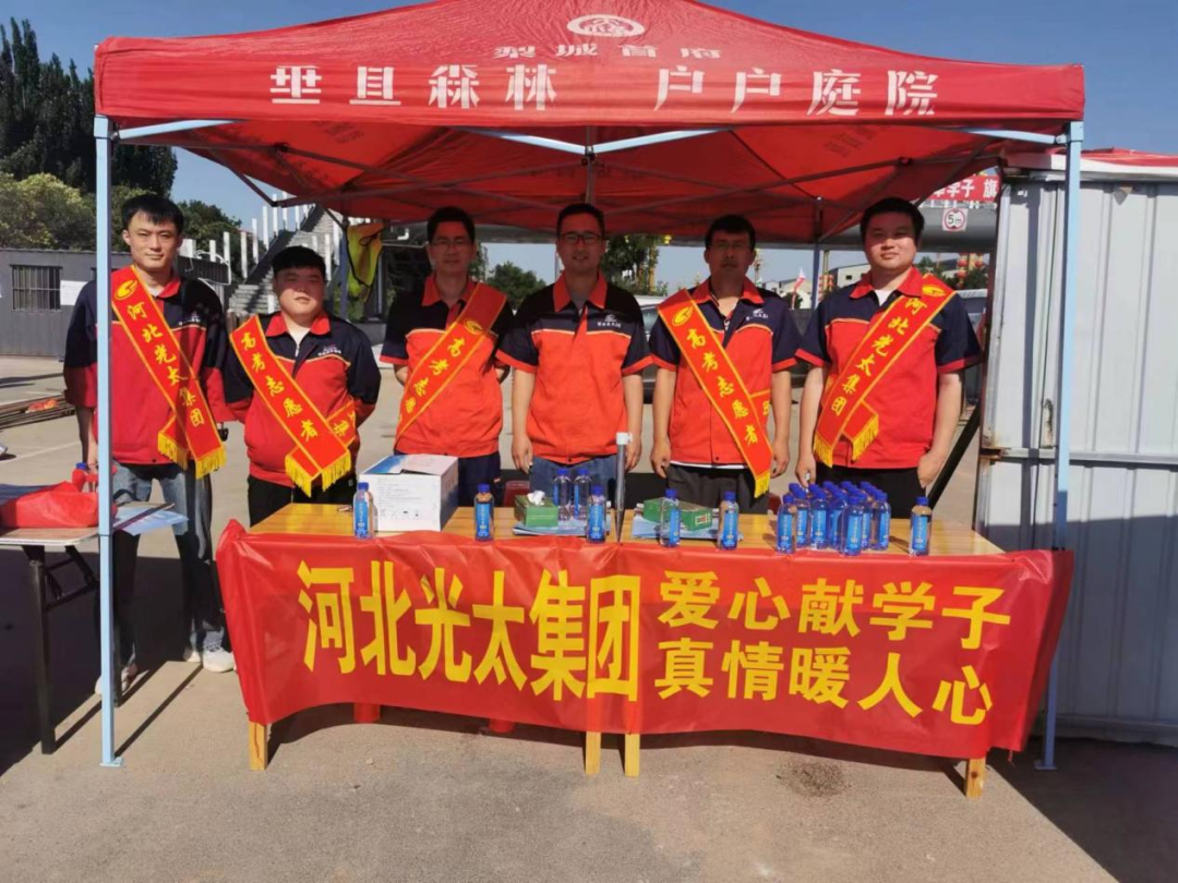 愛(ài)心助考|光太集團魏縣項目高考期間公益送清涼