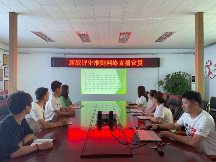 路通公司正公試驗室學(xué)習觀(guān)看新版評審準則網(wǎng)絡(luò )直播